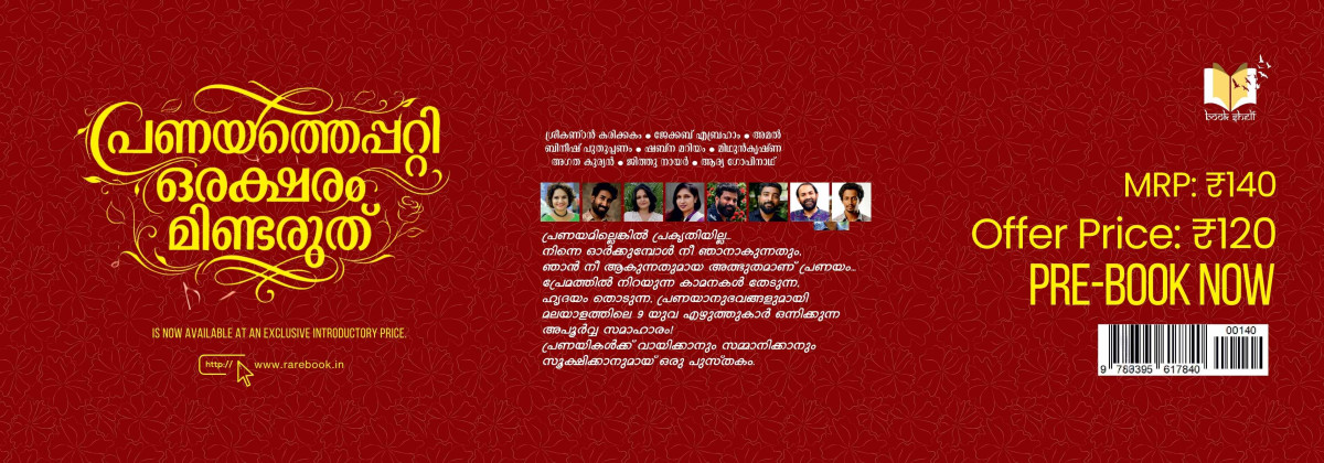 Banner for Pranayathe patti oraksharam mindaruthu