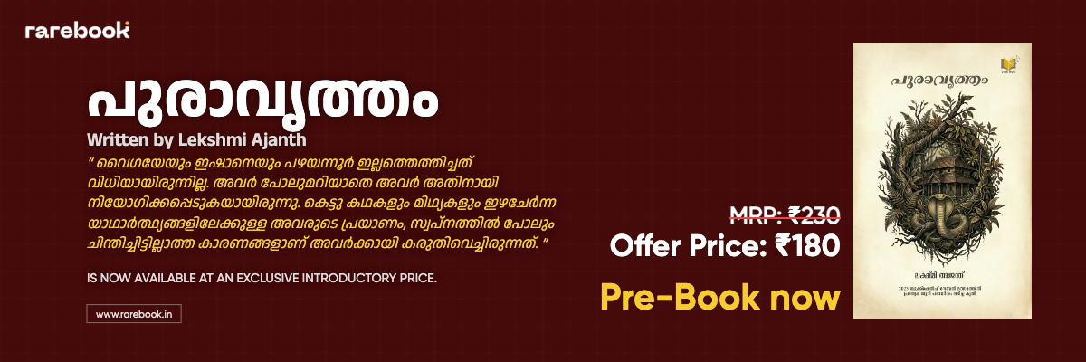 പുരാവൃത്തം