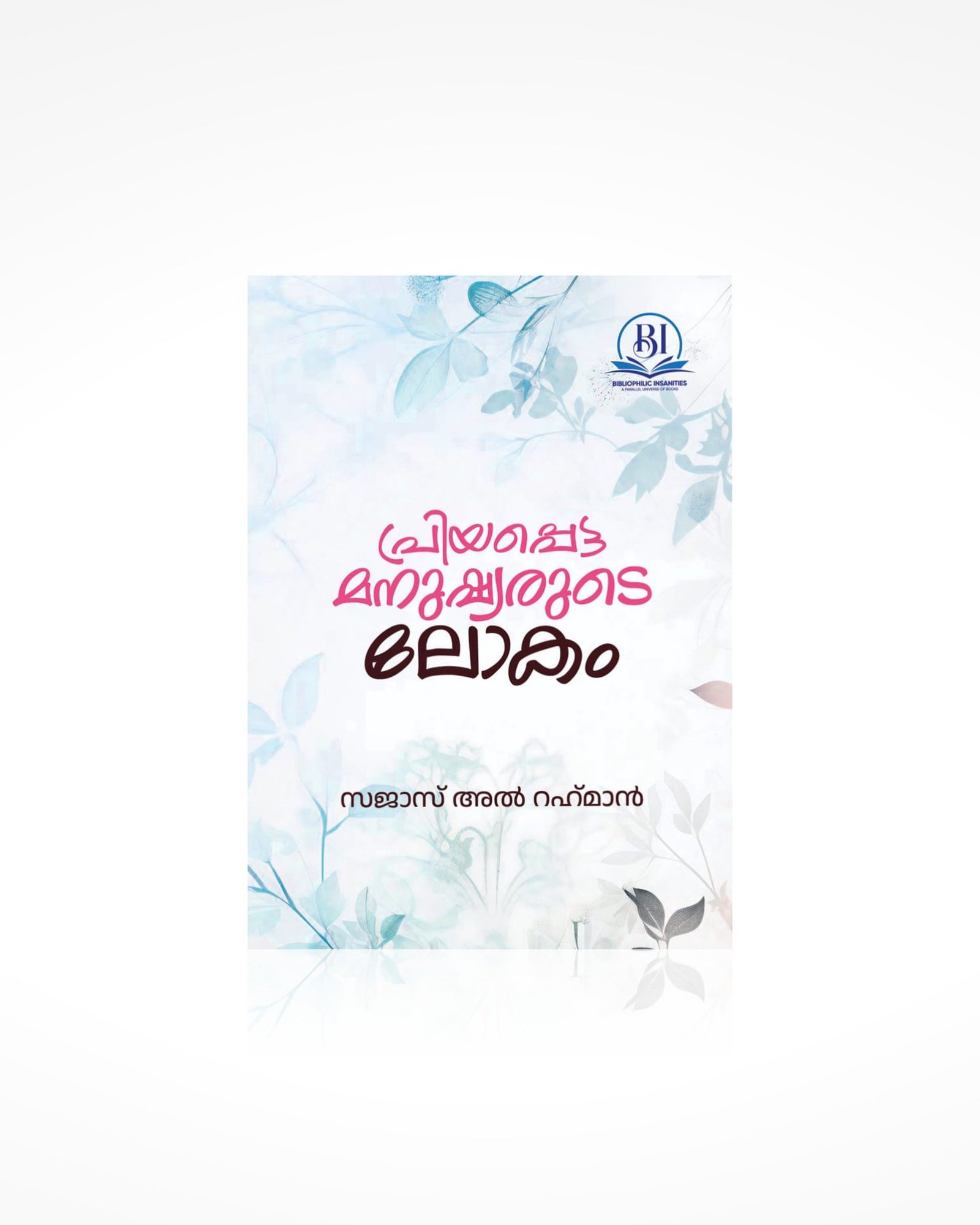 Priyapetta Manushyarude Lokam
