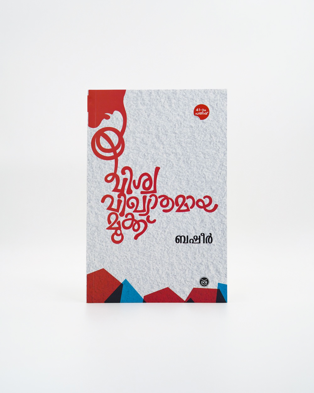 Vishwa Vikyathamaya Mookku