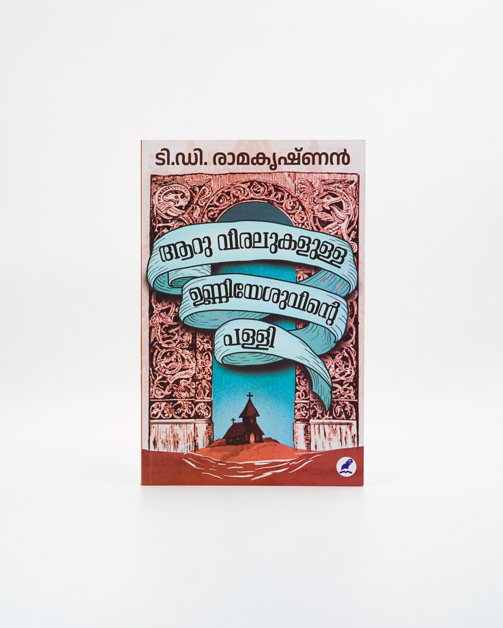 Aaru Viralukalulla Unniyesuvinte Palli