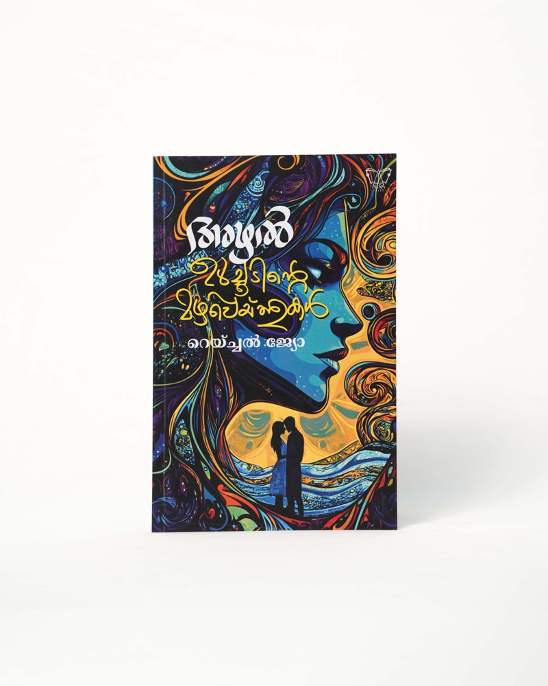 Ayal Ulchudhinte Mayapeithukal