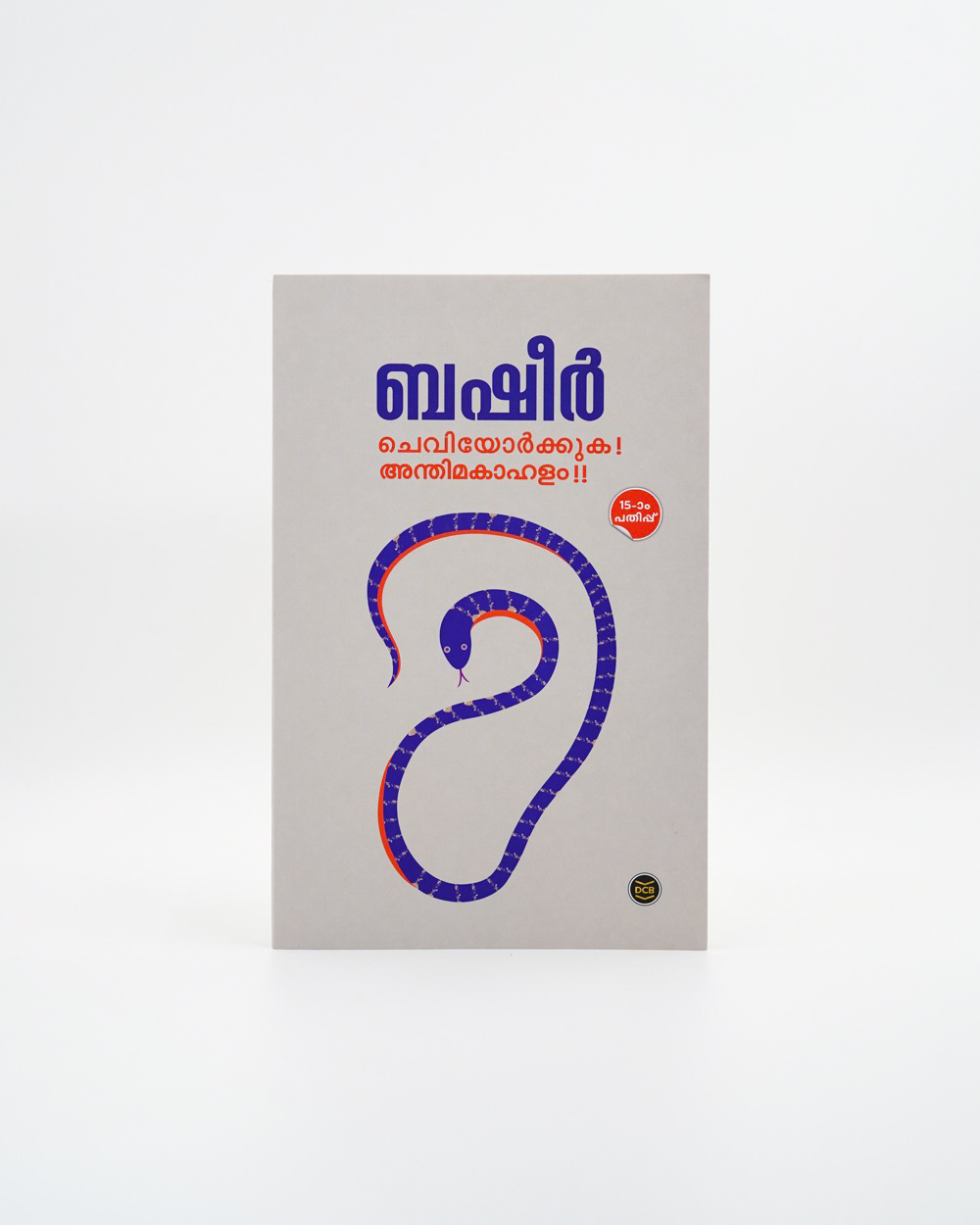 Cheviyorkkuka Andhimakahalam