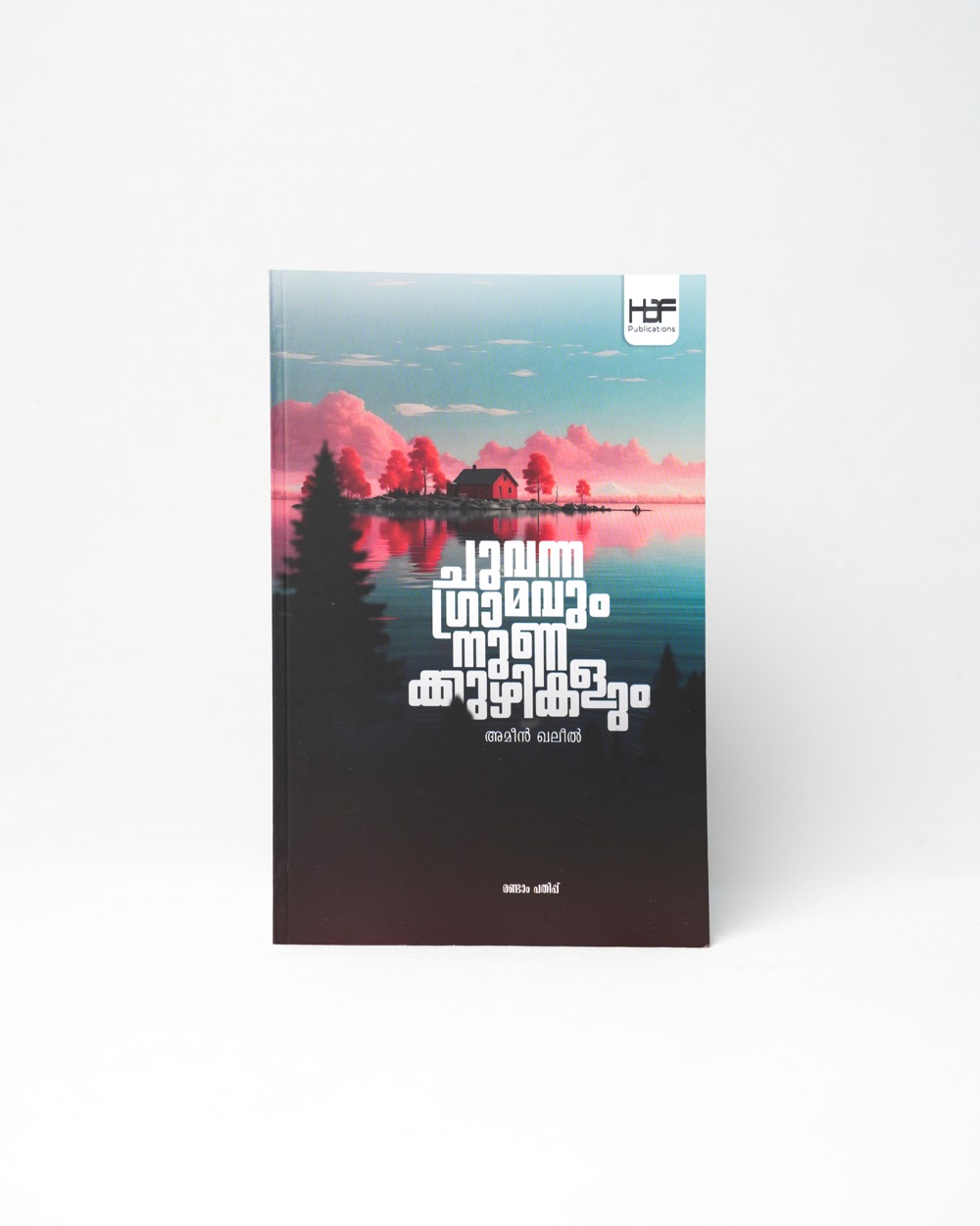 Chuvanna Gramavum Nunakkuzhikalum