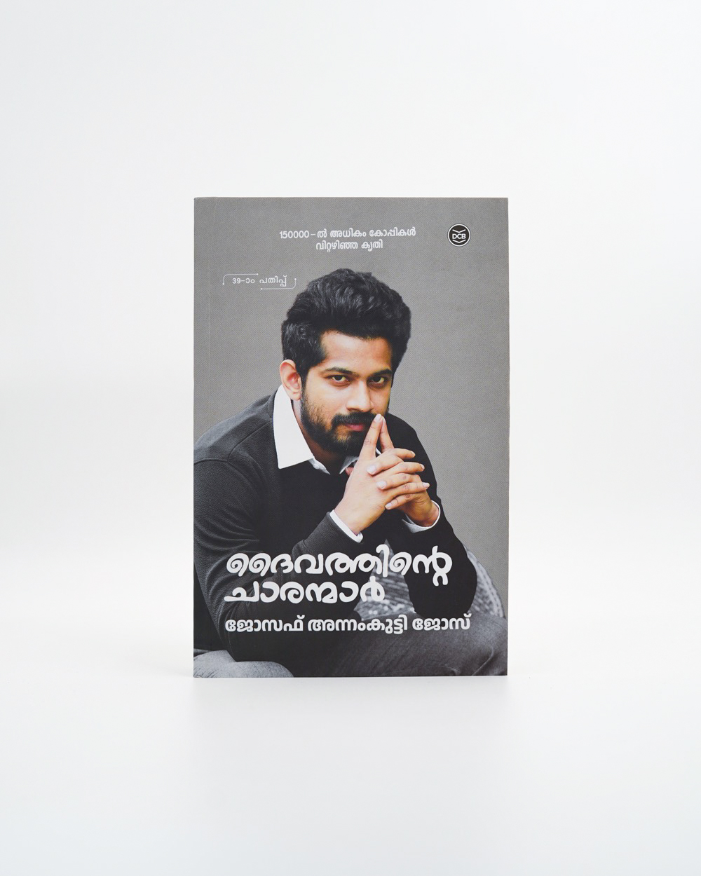 Dhaivathinte Chaaranmar