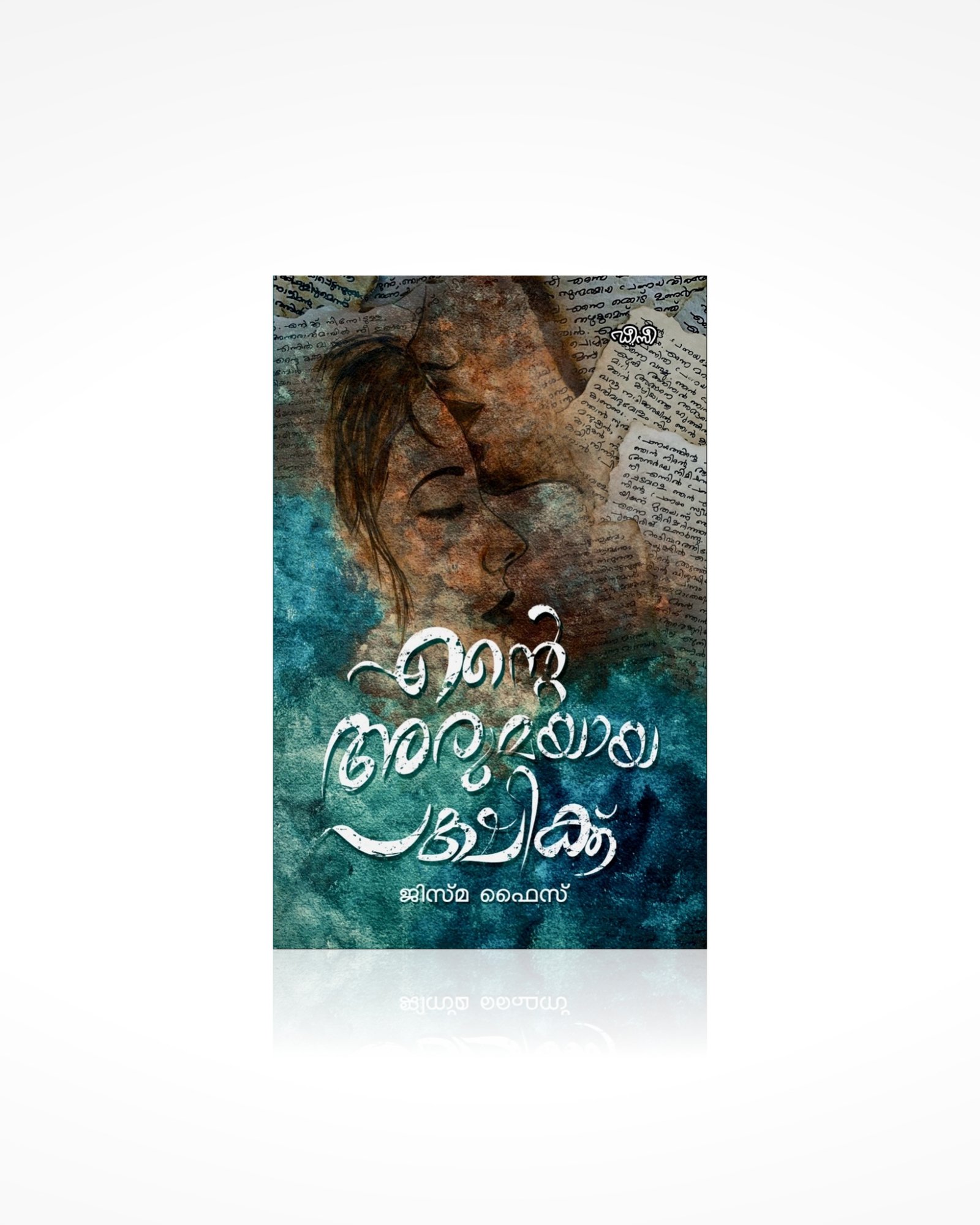 Ente Arumayaya Pakshikku