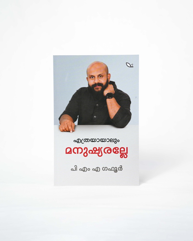 Ethrayayalum Manushyaralle