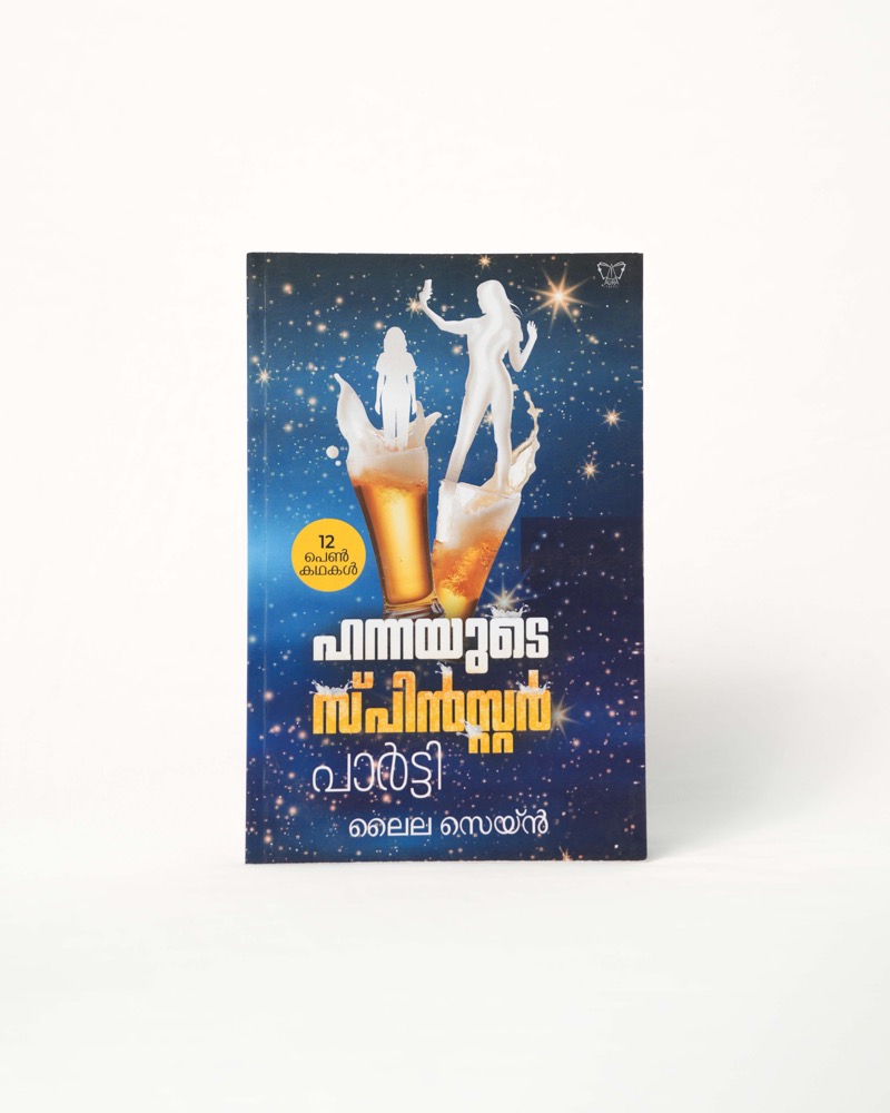 Hannayude Spinstar Party