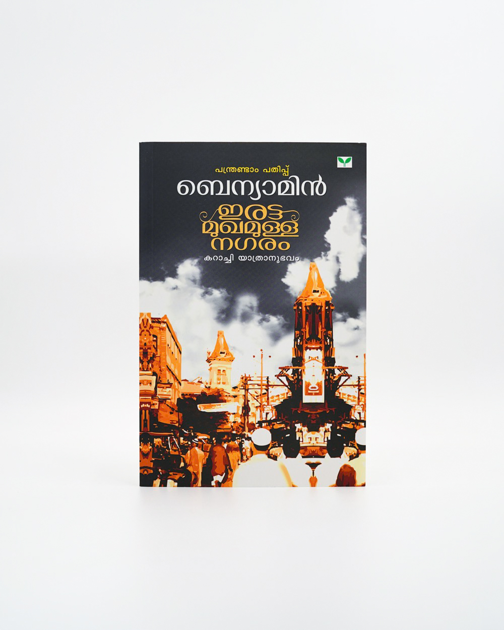 Irattamukhamulla Nagaram