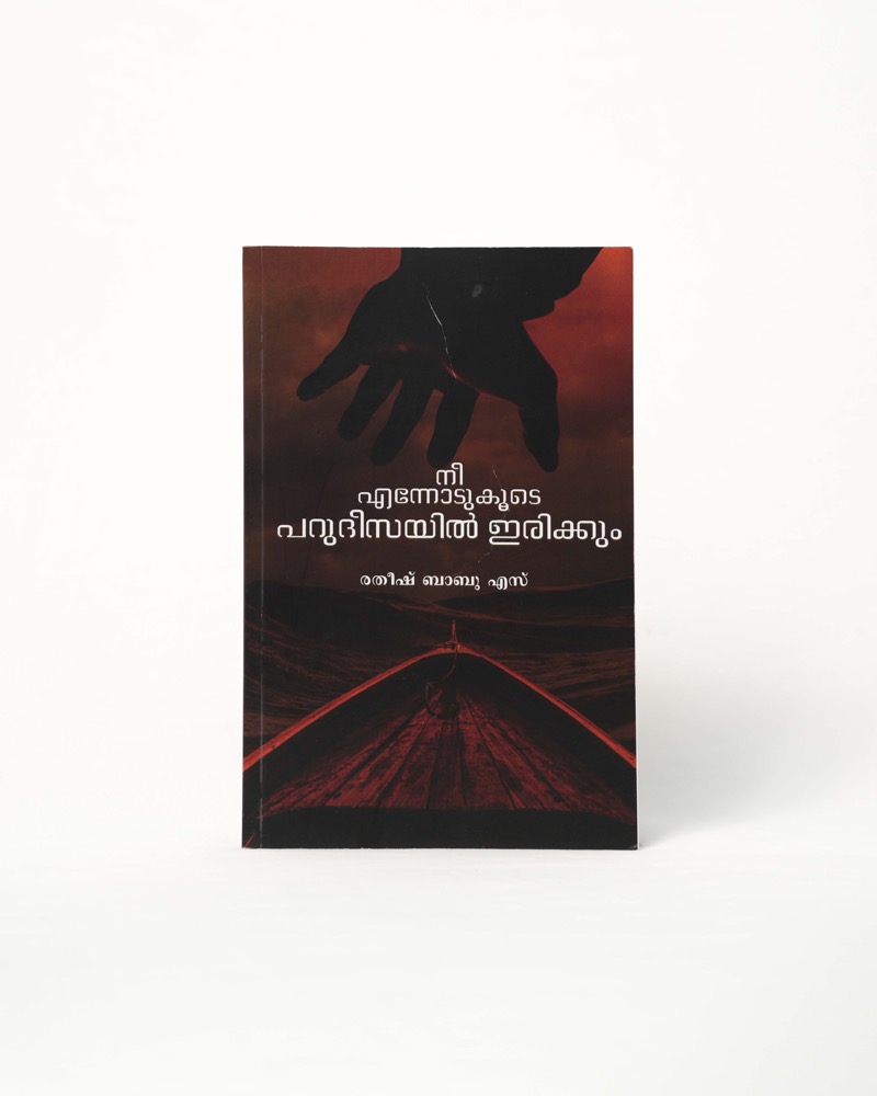 Nee Ennodukoode Parudhisayil Irikku