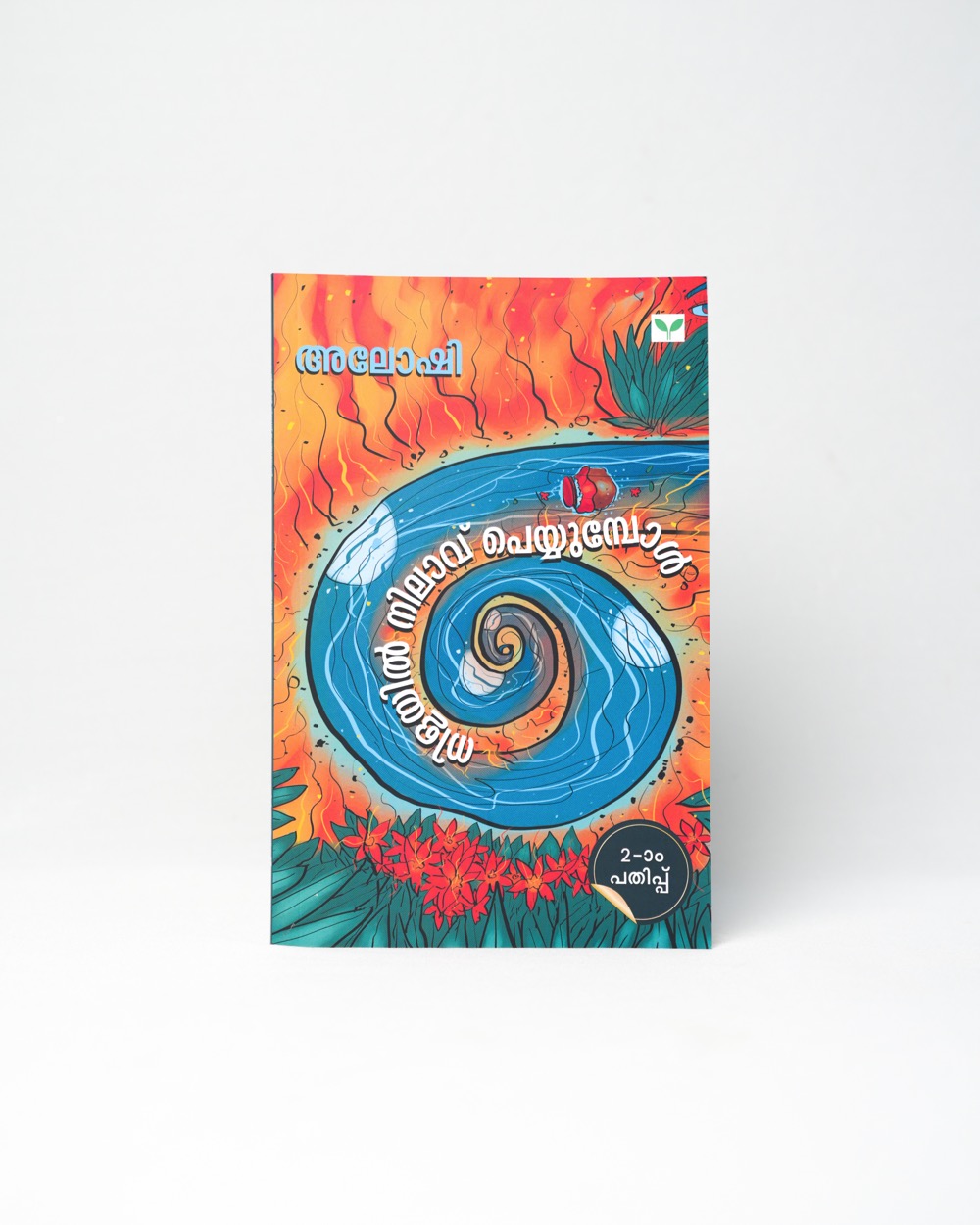 Nilayil Nilavu Peyyumpol