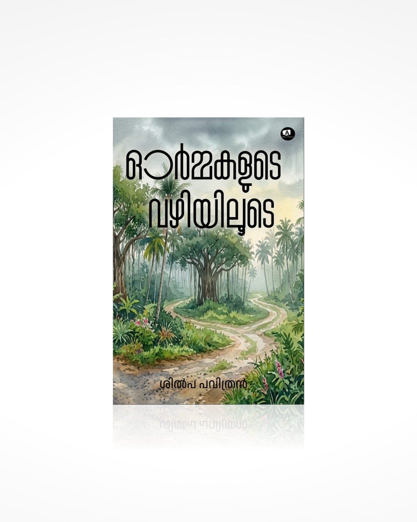 Ormakalude Vazhiyiloode