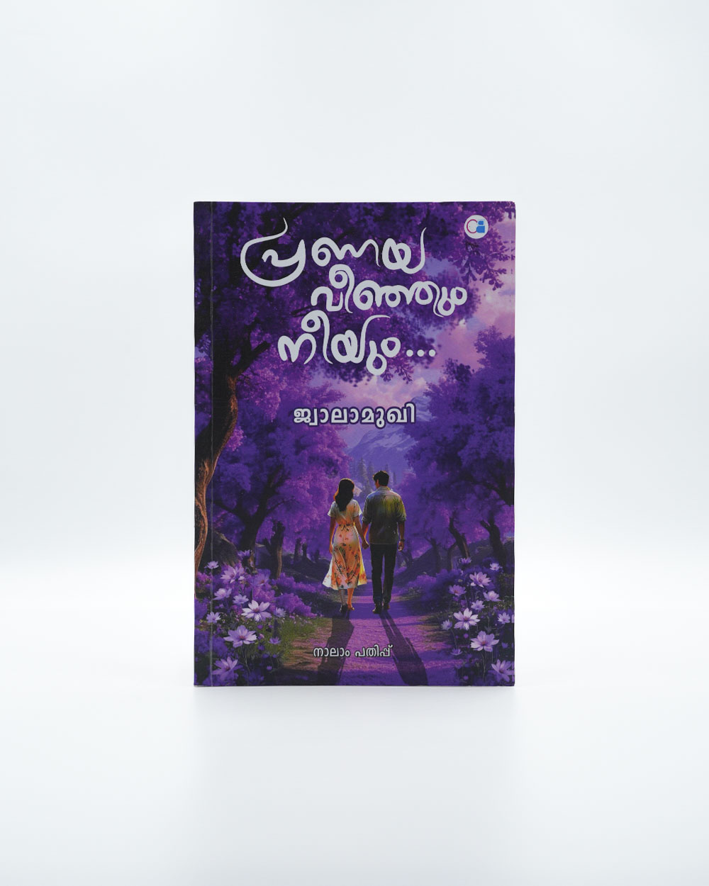 pranayaveenjum neeyum