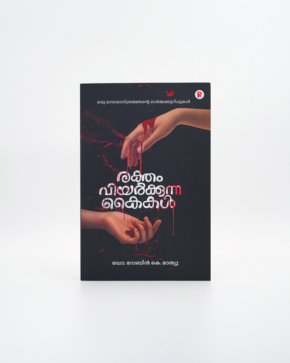 Rektham Viyarkunna Kaikal